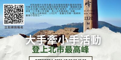 【2026人院深耕活動】~人文藝術學院 —跨系跨域社區導向服務學習之大手牽小手工作坊活動圖片