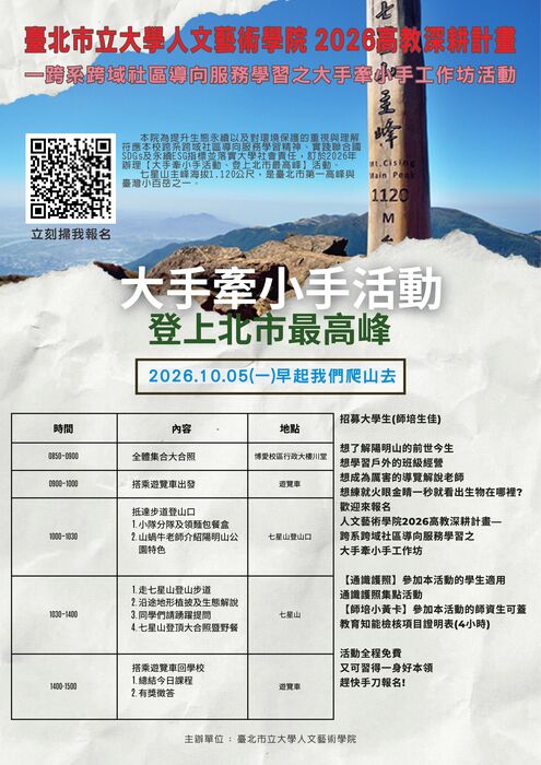 【2026人院深耕活動】~人文藝術學院 —跨系跨域社區導向服務學習之大手牽小手工作坊活動圖片