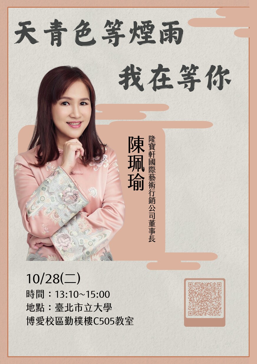 【2025人院深耕活動】~天青色等煙雨 我在等你圖片