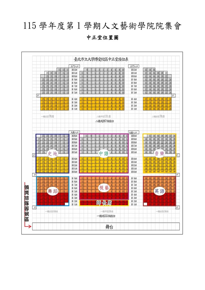 【院集會】人文藝術學院115-1院集會通知~2026.11.10在中正堂舉行圖片
