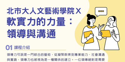 【2025人院深耕活動】~軟實力的力量：領導與溝通圖片