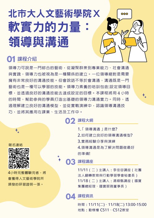 【2025人院深耕活動】~軟實力的力量：領導與溝通圖片